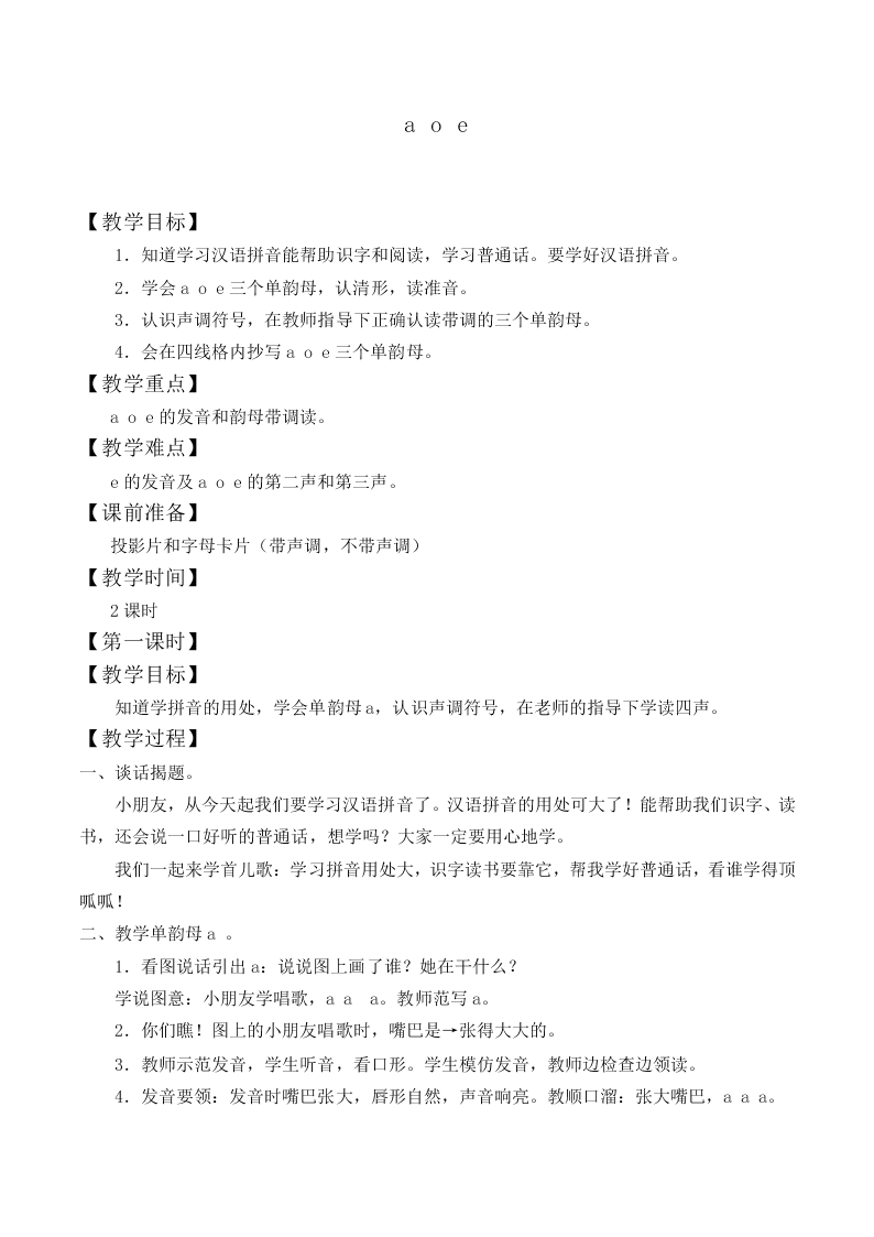 汉语拼音_教案22