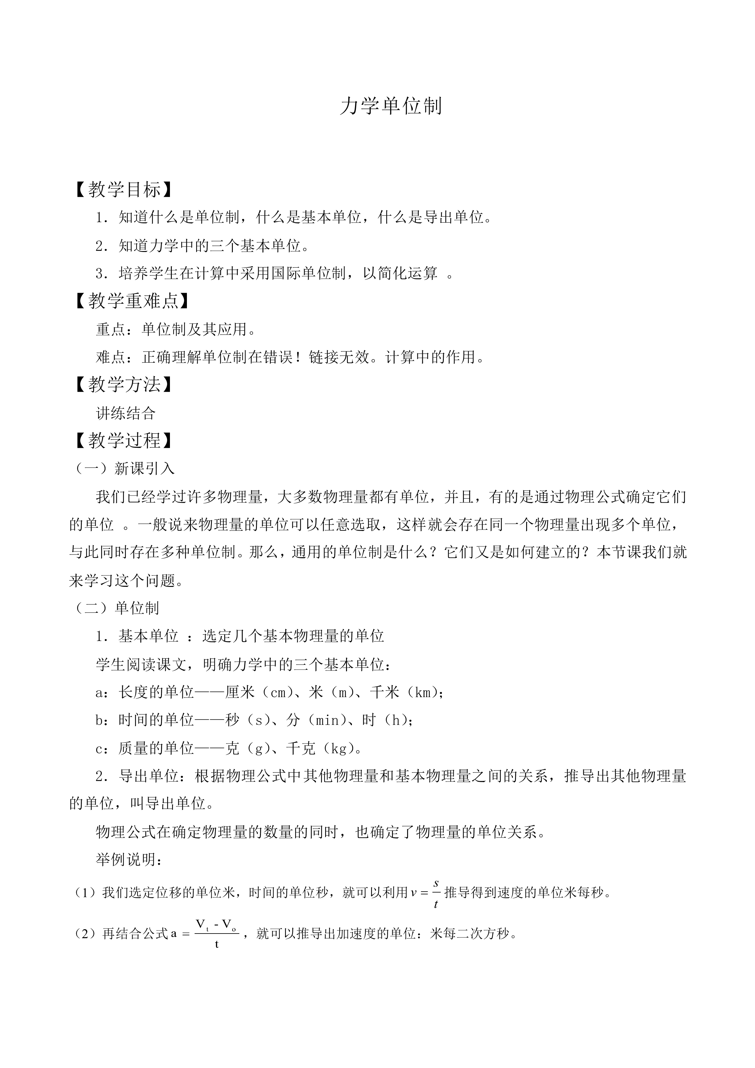 力学单位制_教案5