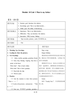 Unit 1 That is my father._教案1