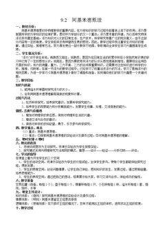 2. 阿基米德原理