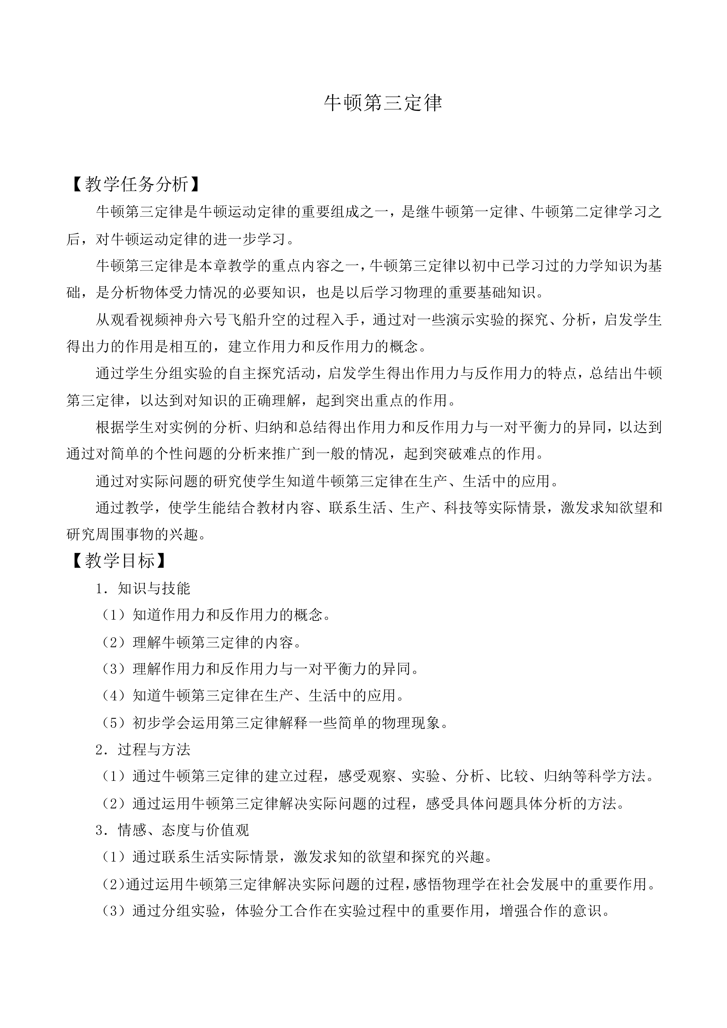 牛顿第三定律_教案7