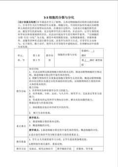 《细胞的分裂和分化》