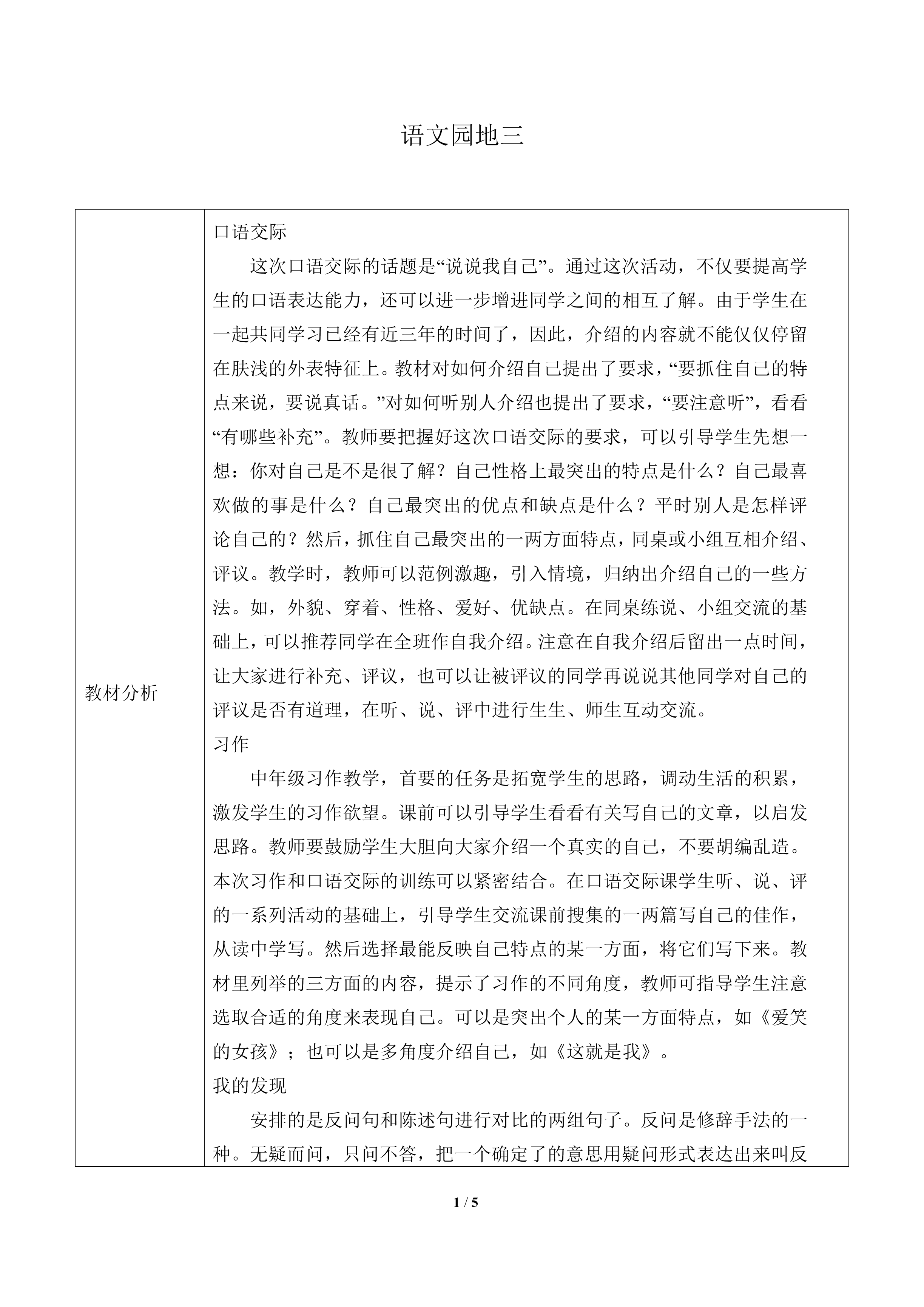 语文园地三_教案1
