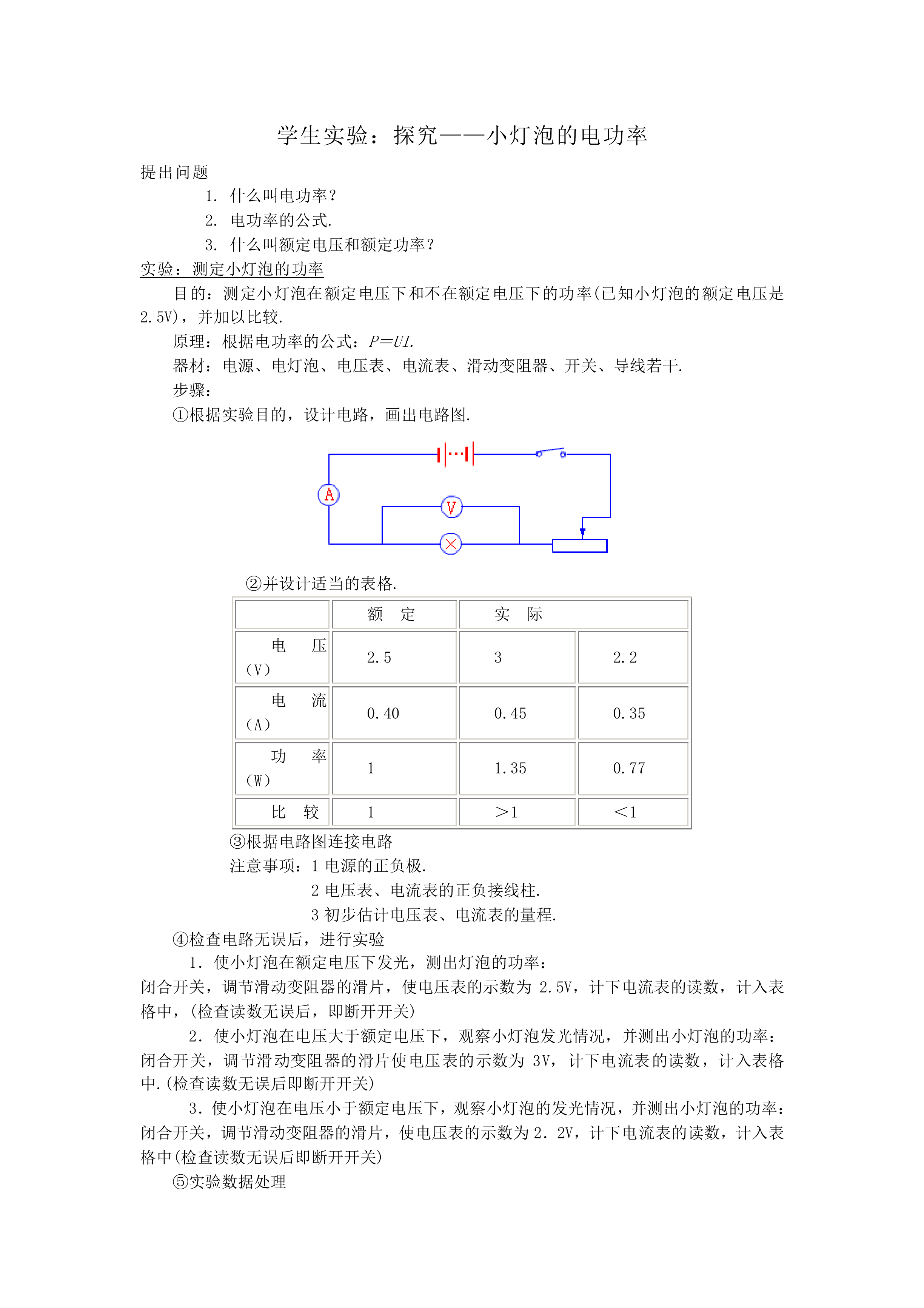 学生实验：探究——小灯泡的电功率_教案1