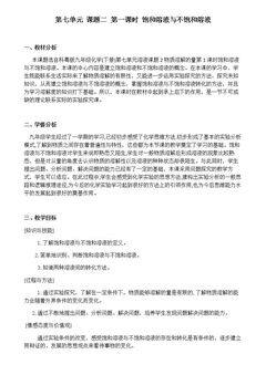 7.2 物质溶解的量