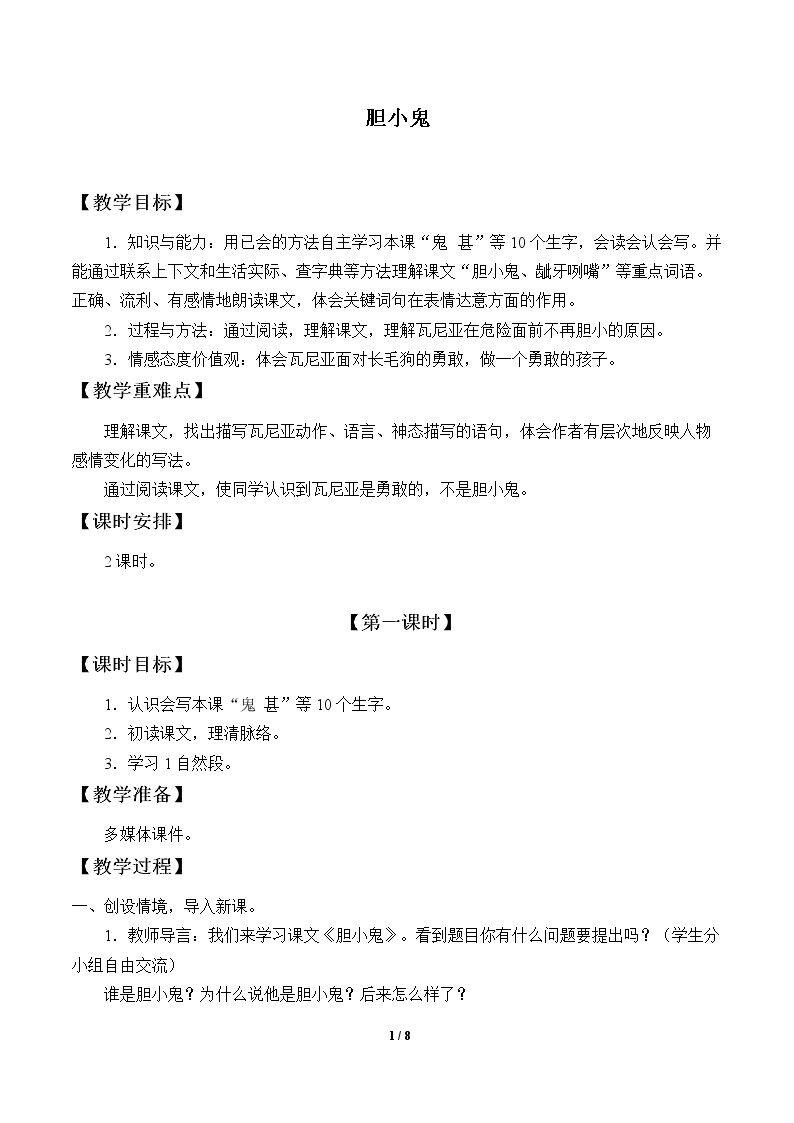 胆小鬼