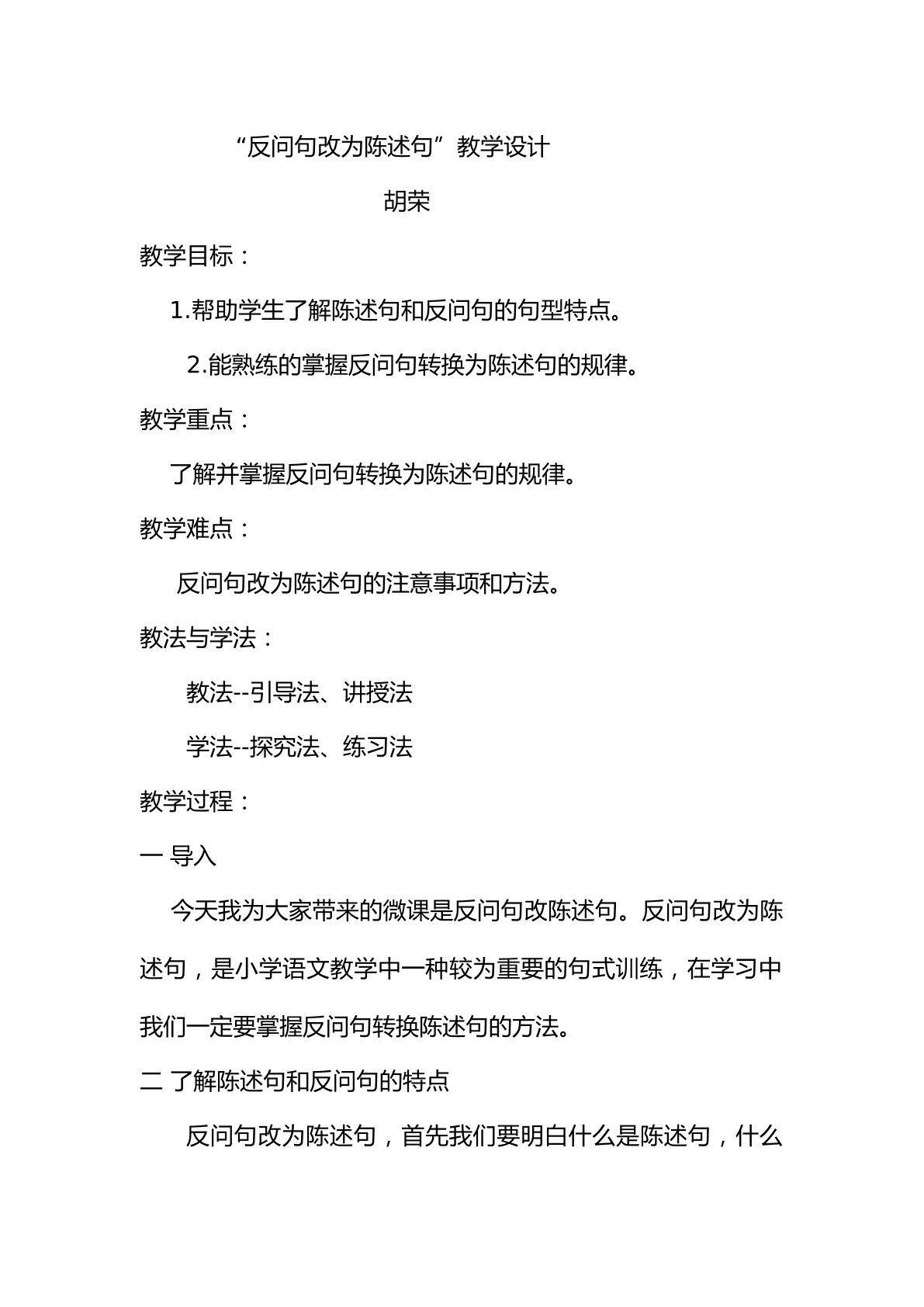反问句改为陈述句