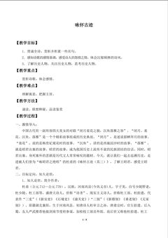 咏怀古迹(杜甫)_教案1