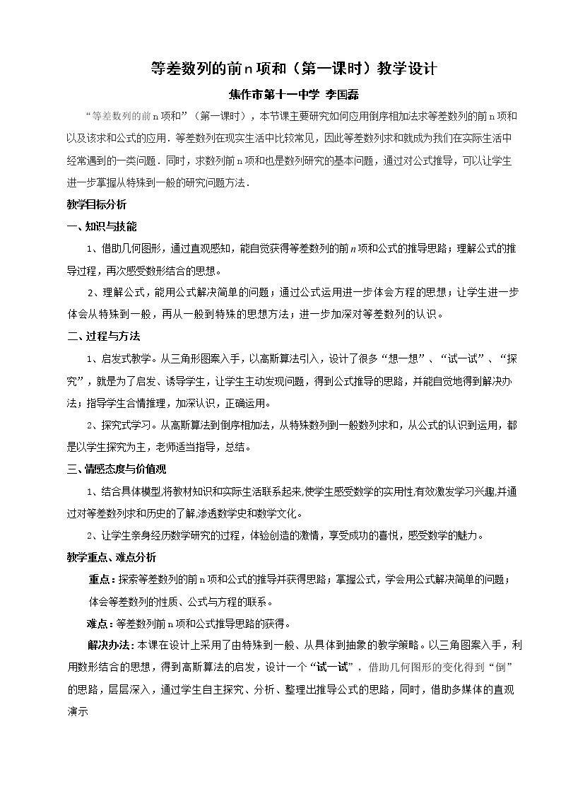 2.2等差数列的前n项和