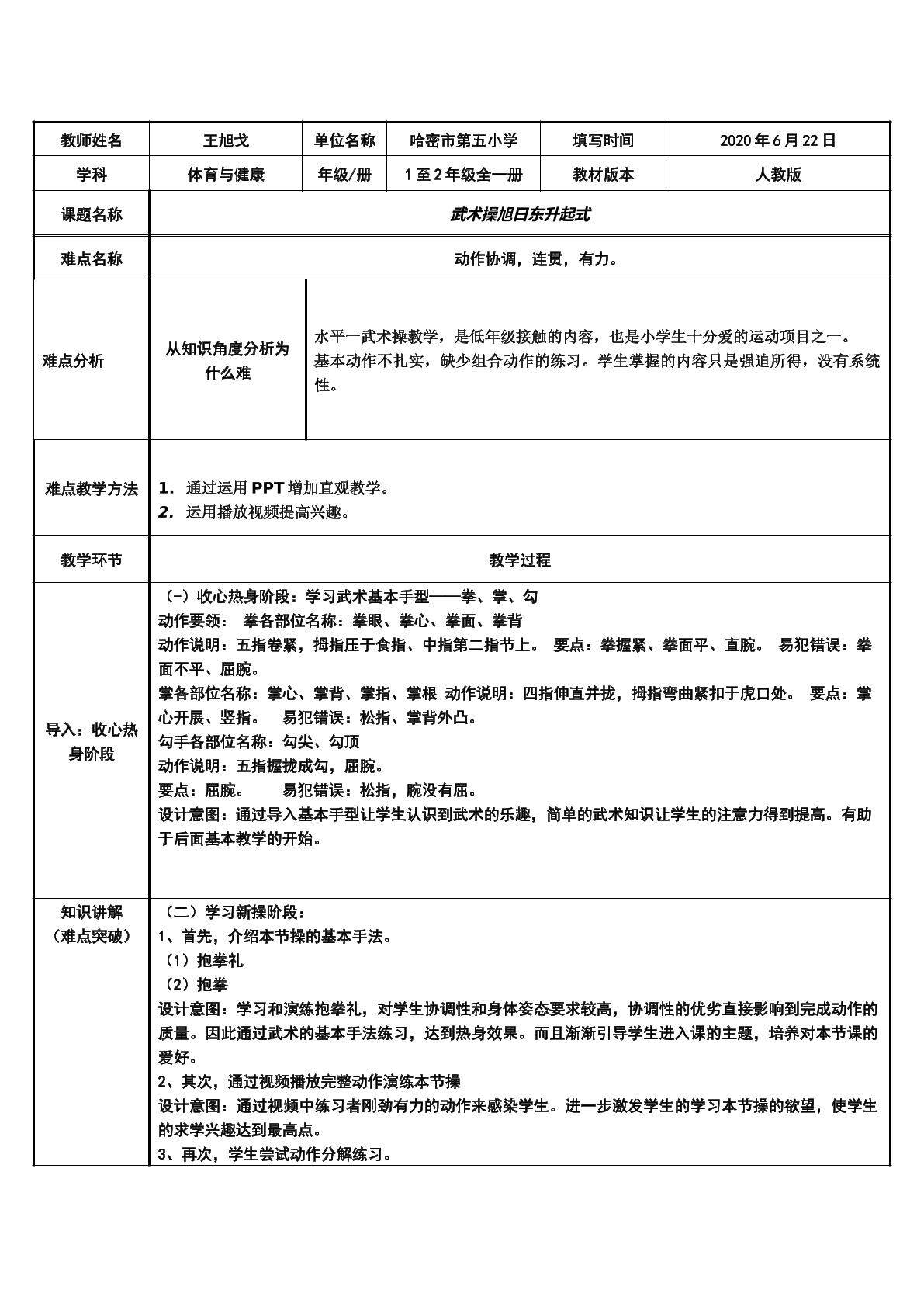 武术操起式旭日东升
