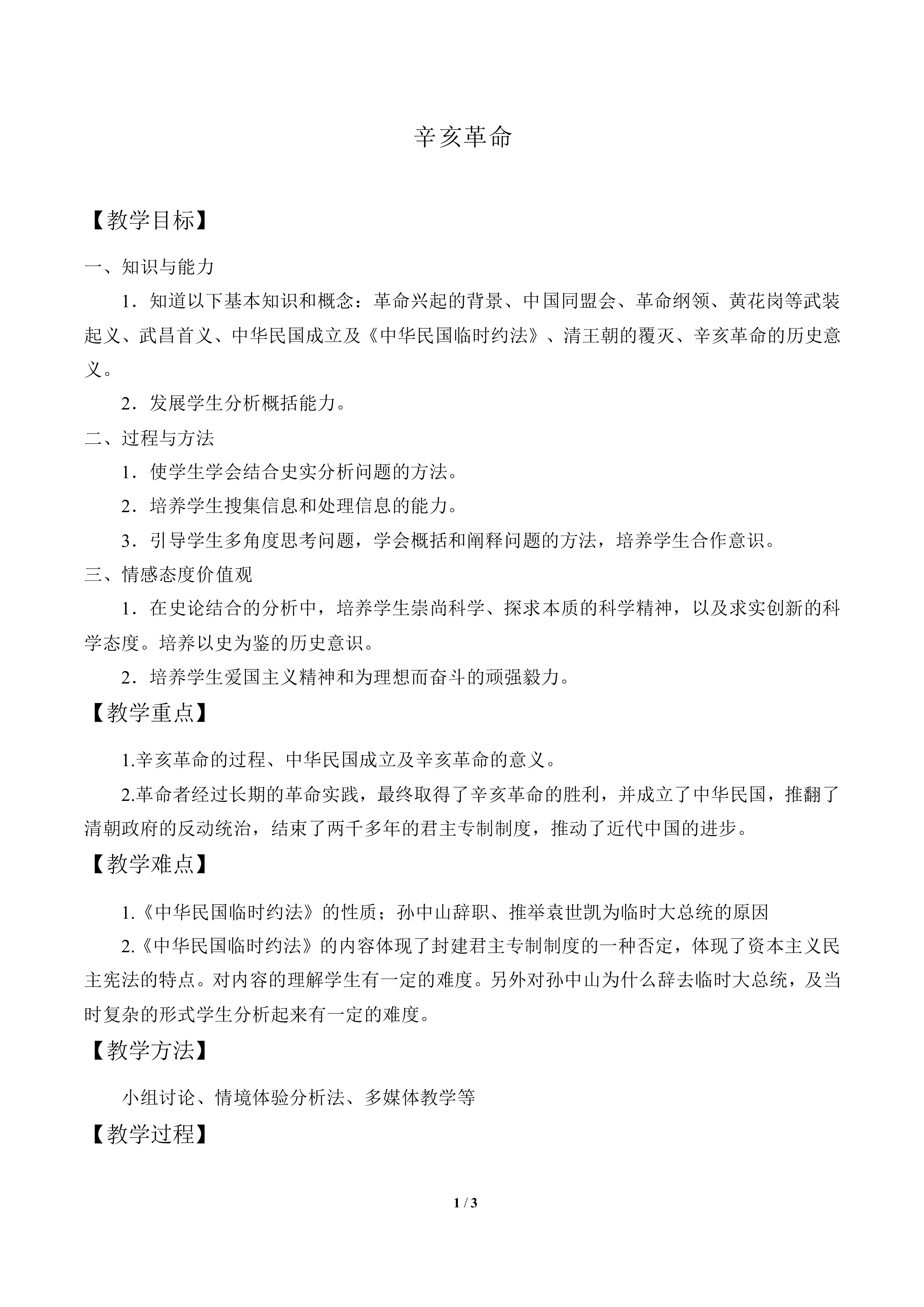辛亥革命_教案6