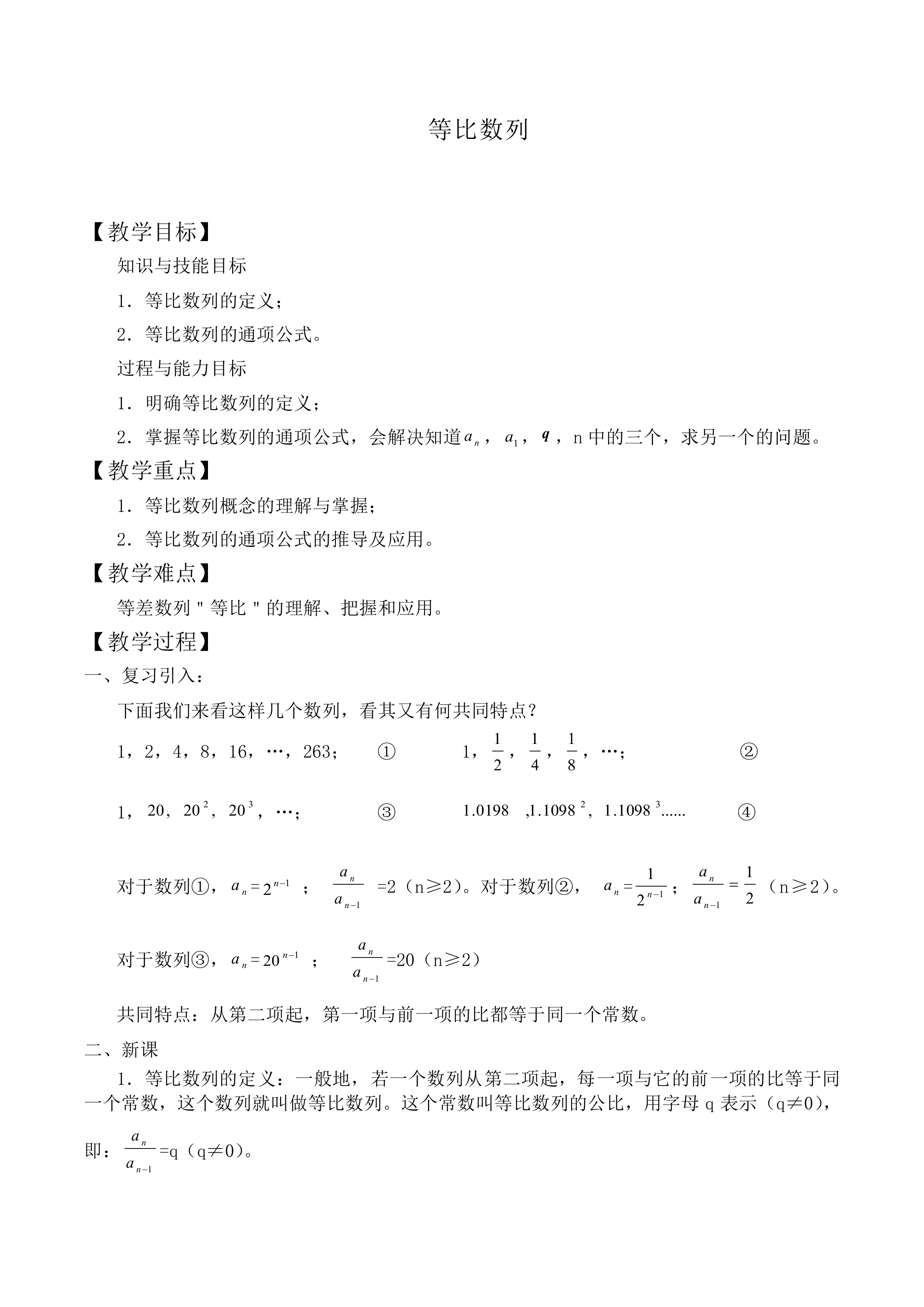 等比数列_教案1