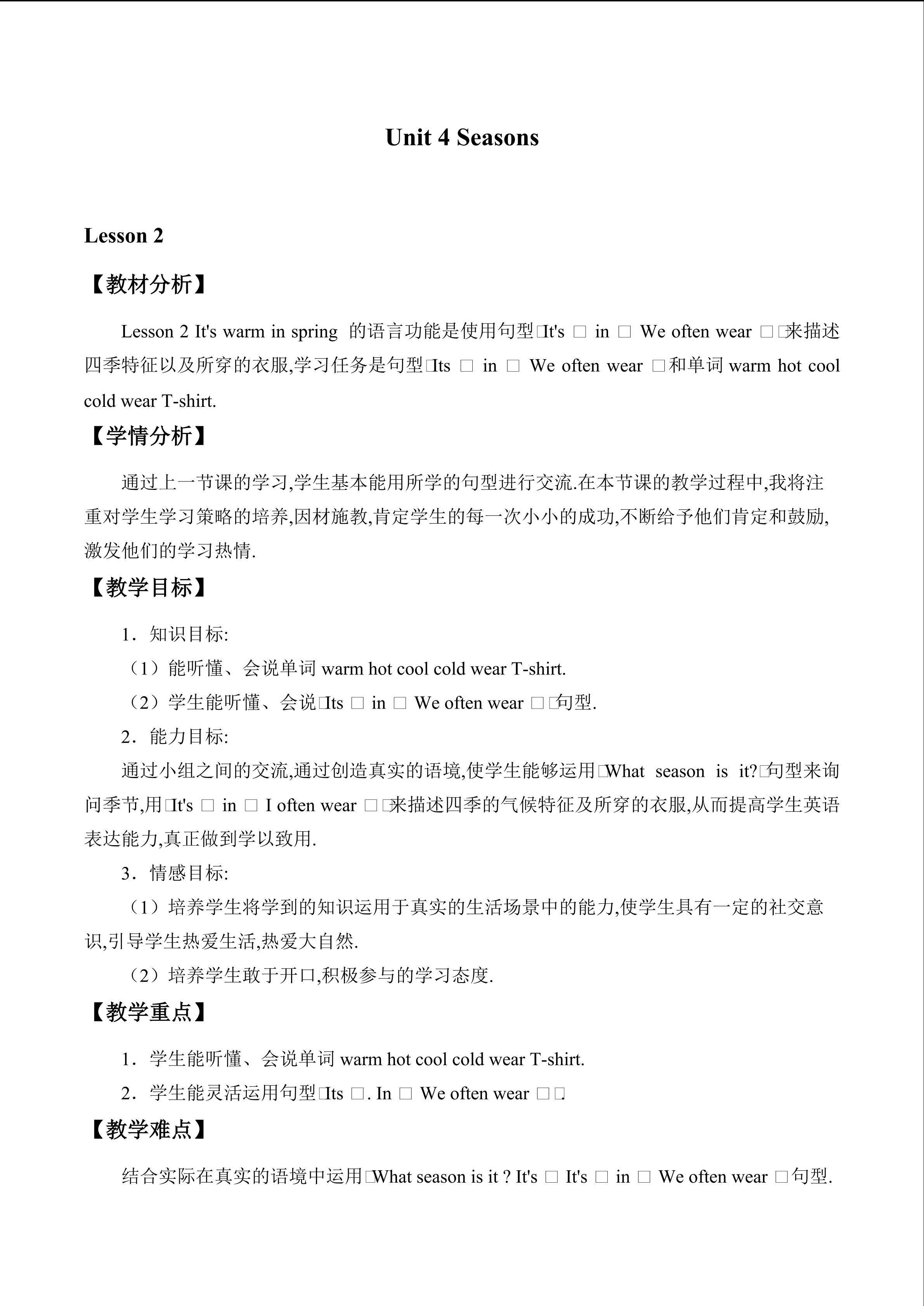 Unit 4 Seasons_教案2