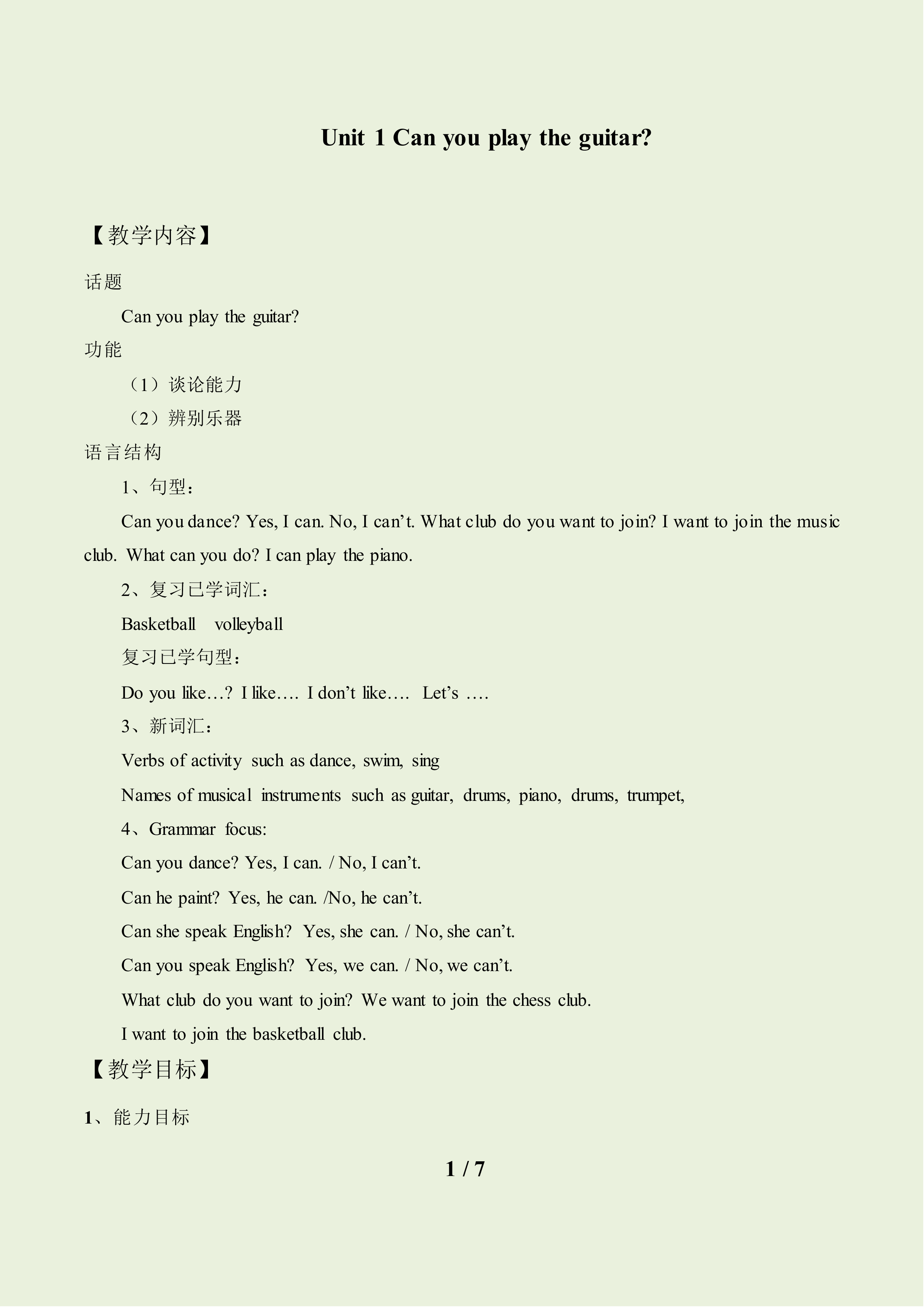 Section A_教案1.doc