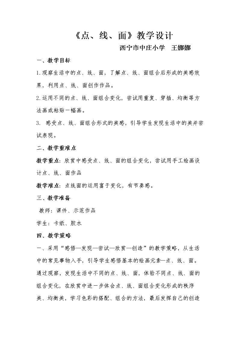 第3课　点、线、面