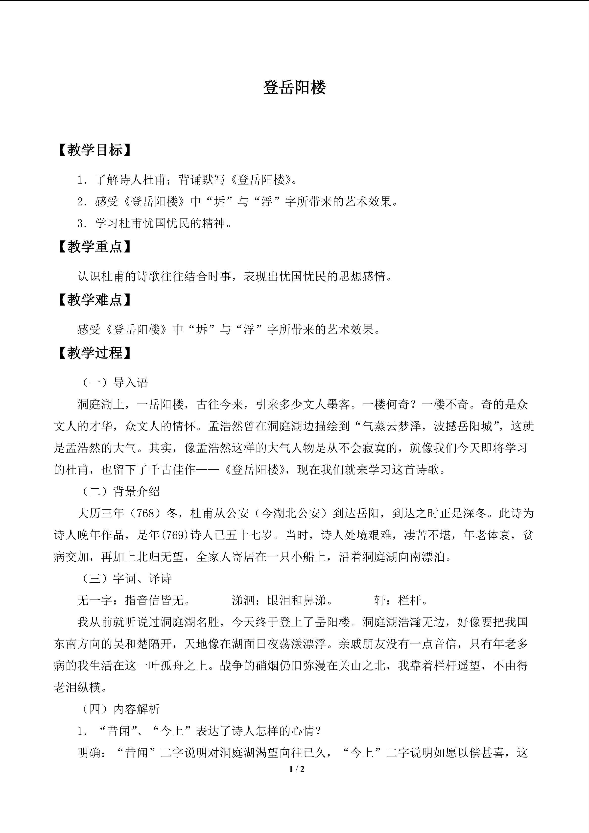 登岳阳楼_教案1