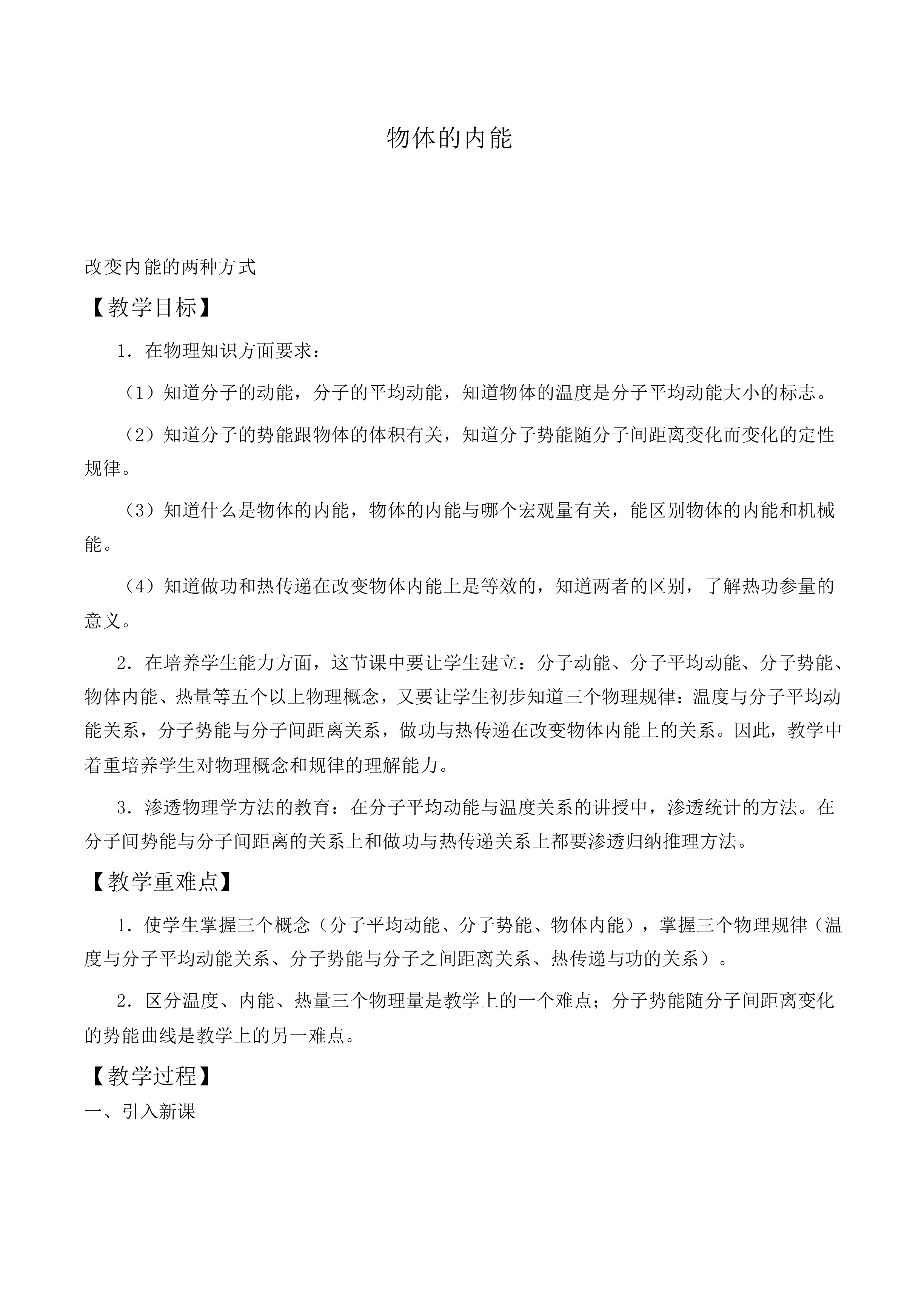 物体的内能_教案3