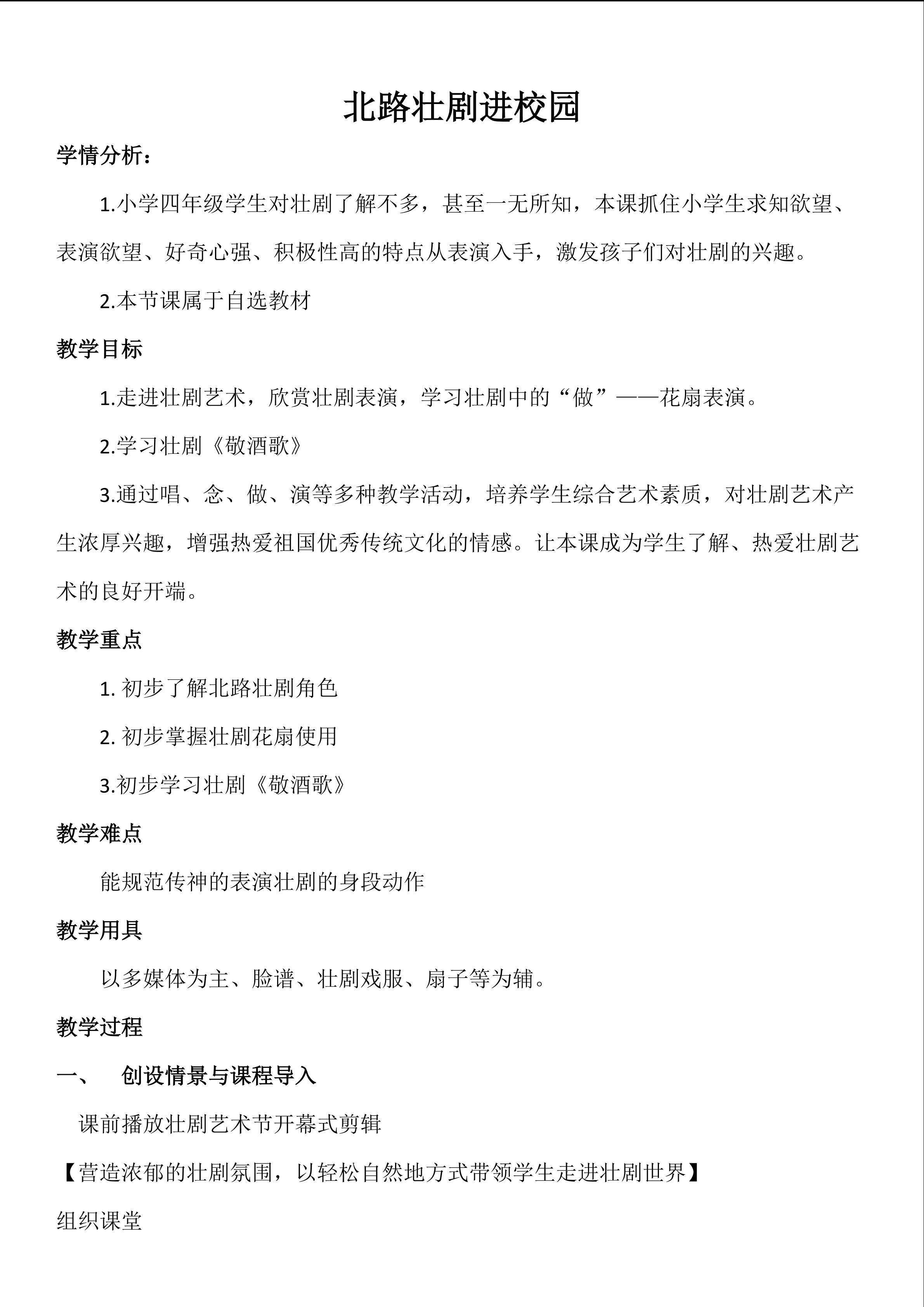 北路壮剧进校园
