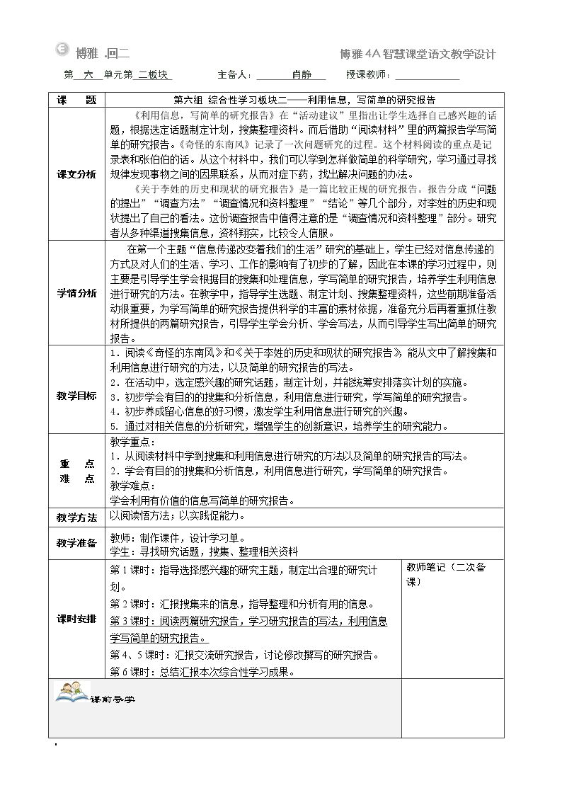 利用信息，写简单的研究报告