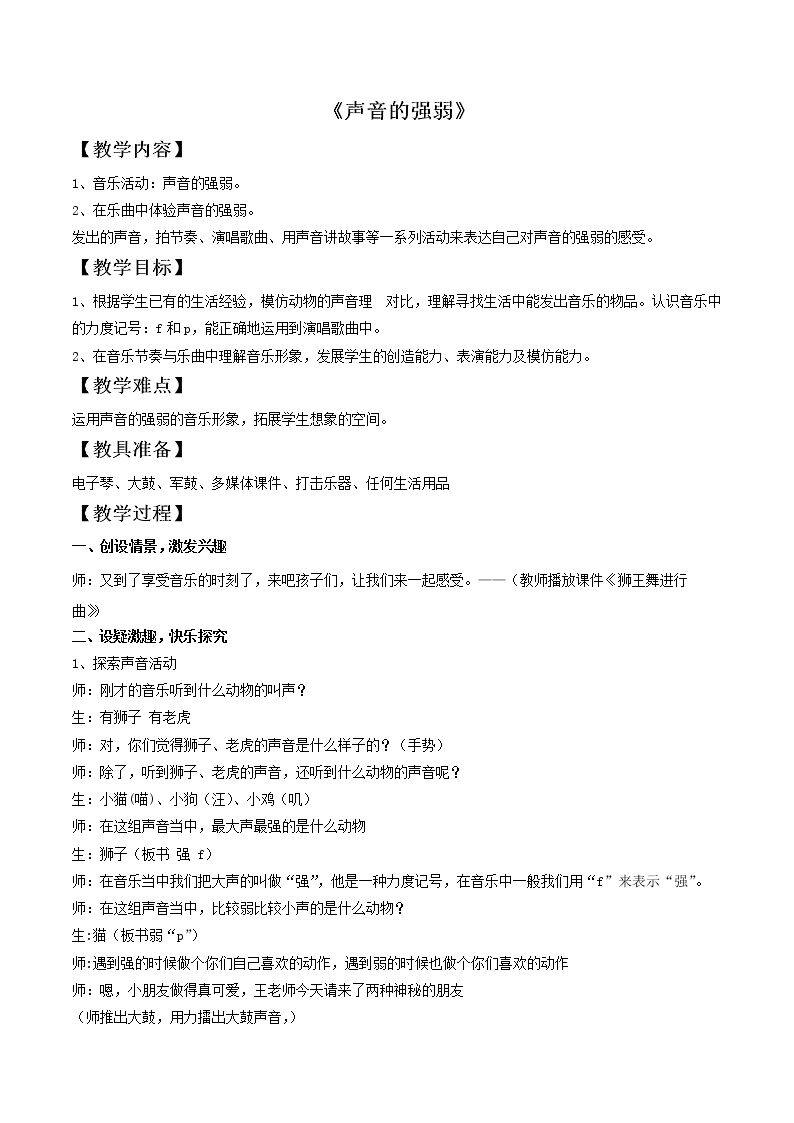 知识声音的强弱　