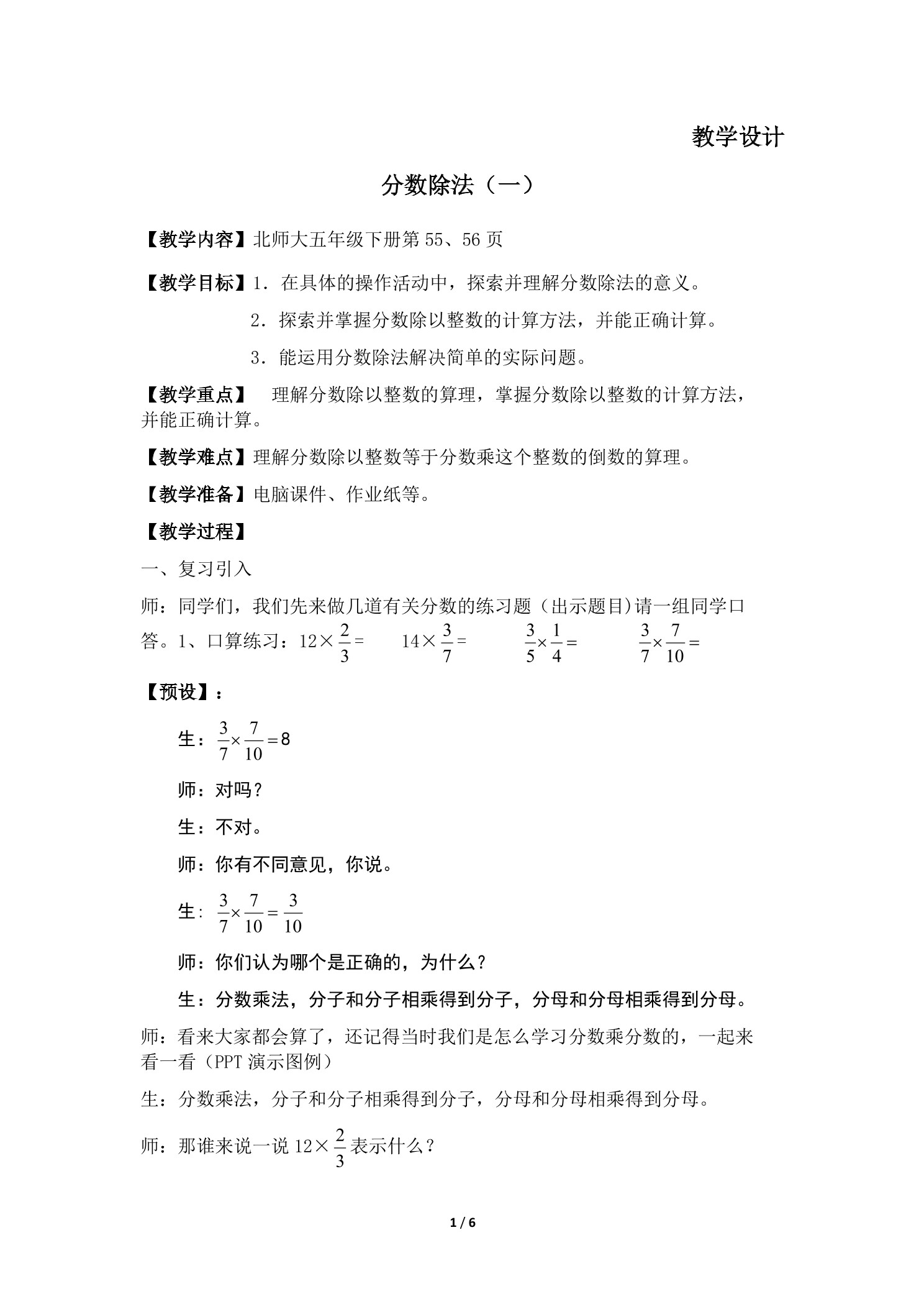 5年级数学北师大版下册教案第5章《分数除法(一)》02