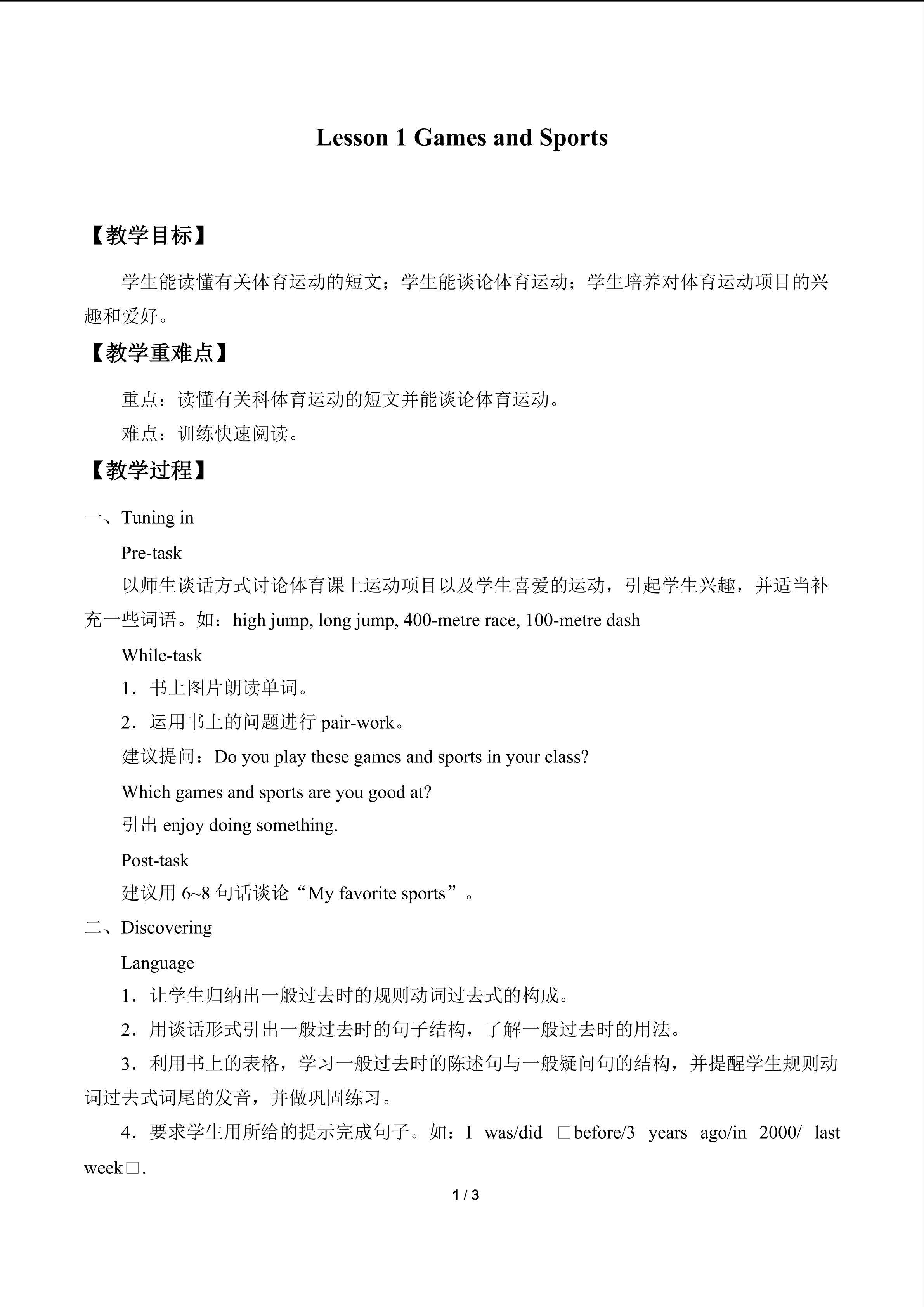 Lesson 1 Games and Sports_教案1
