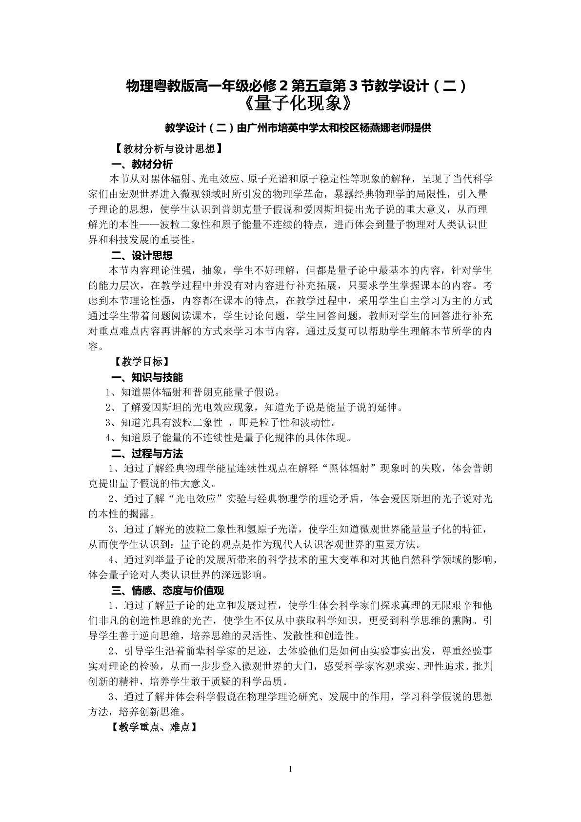 物理粤教版高一年级必修2第五章第3节教学设计2