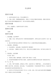 学会聆听_教案1