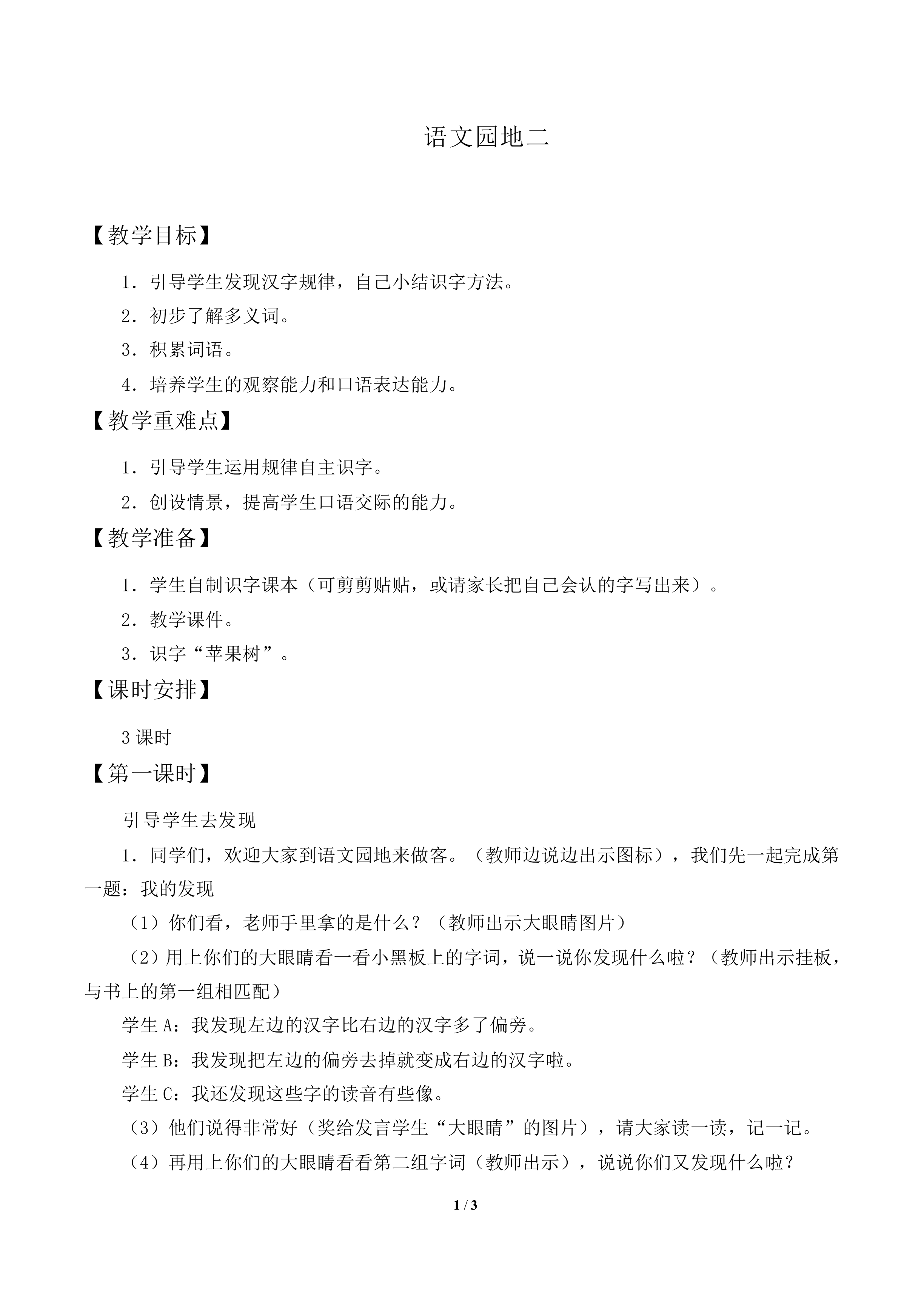 语文园地二 _教案1