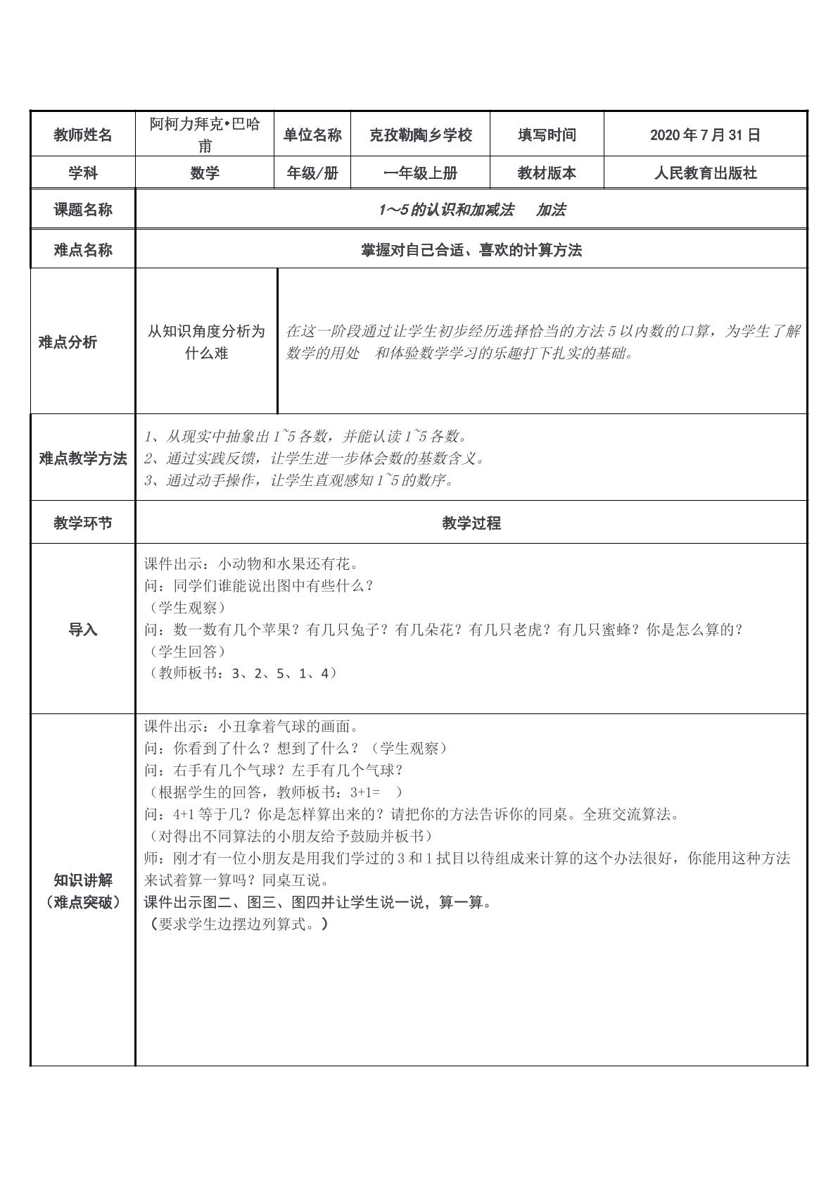 1～5的认识和加减法   加法