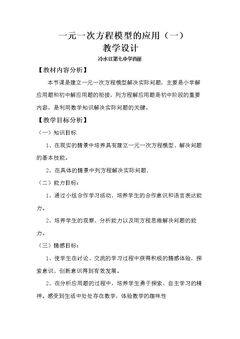 3.4一元一次方程模型的应用(1)