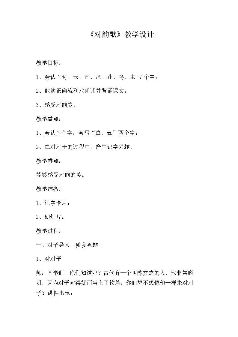 5 对韵歌