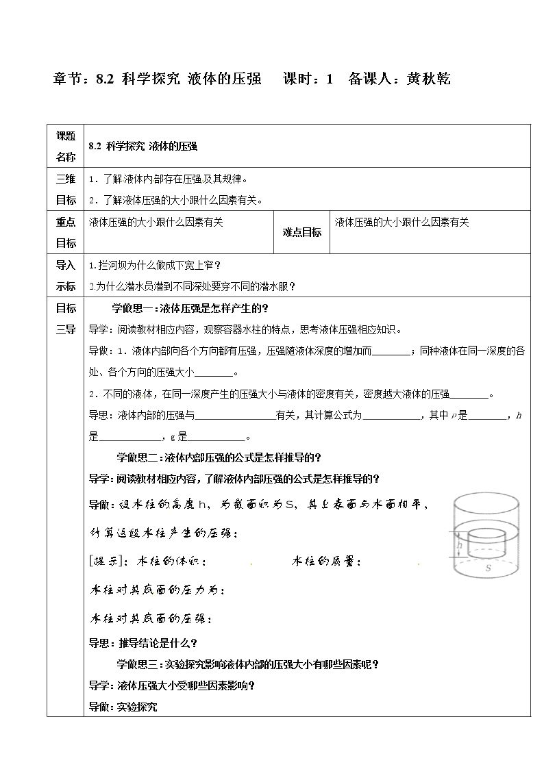 第二节 科学探究：液体的压强