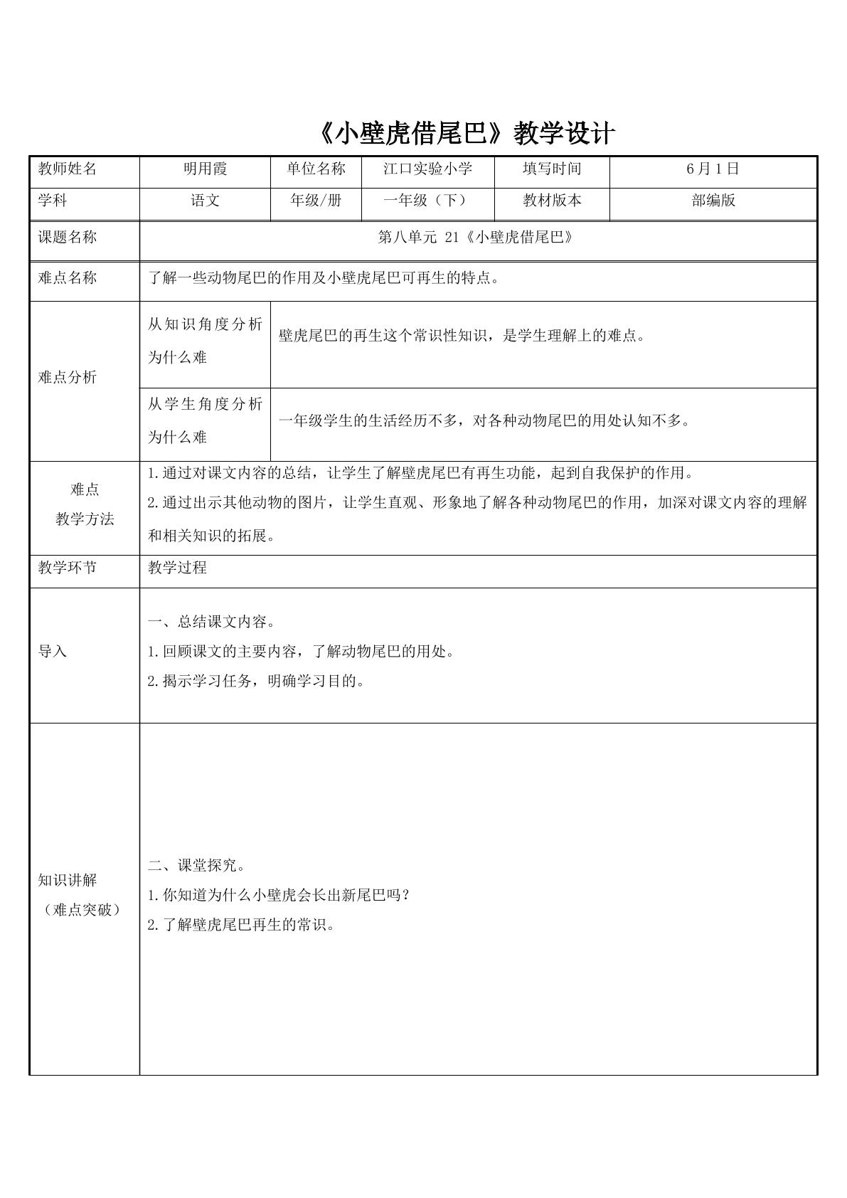 小壁虎借尾巴