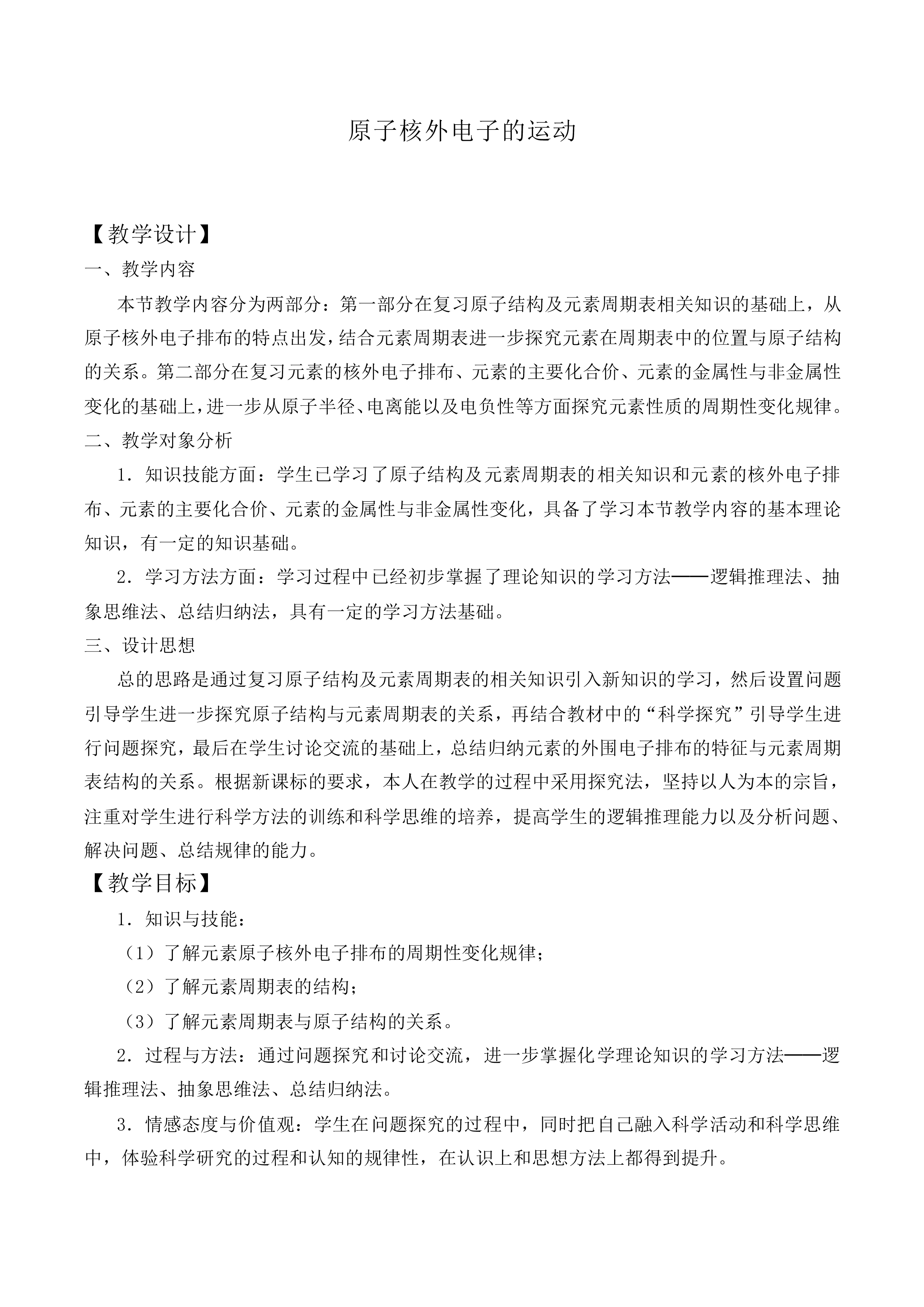 原子核外电子的运动_教案3