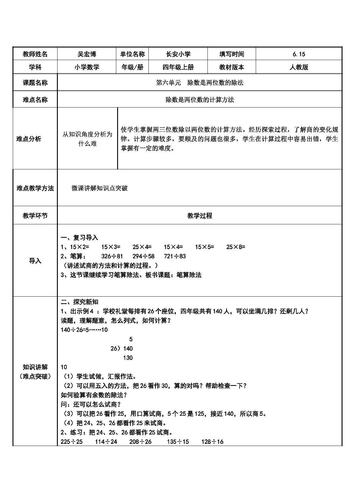 除数是两位数的计算方法