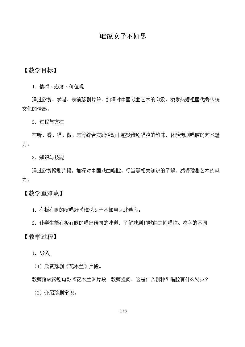 谁说女子不如男