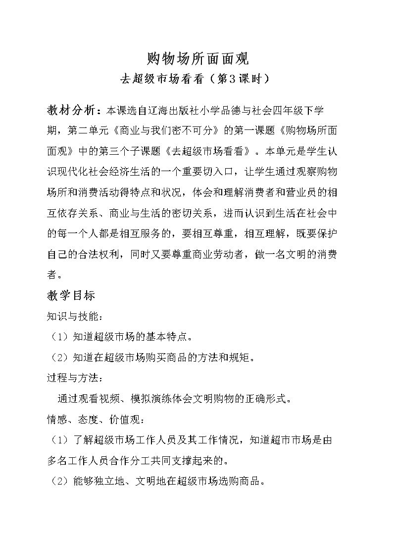 1 购物场所面面观