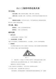 13.1三角形中的边角关系
