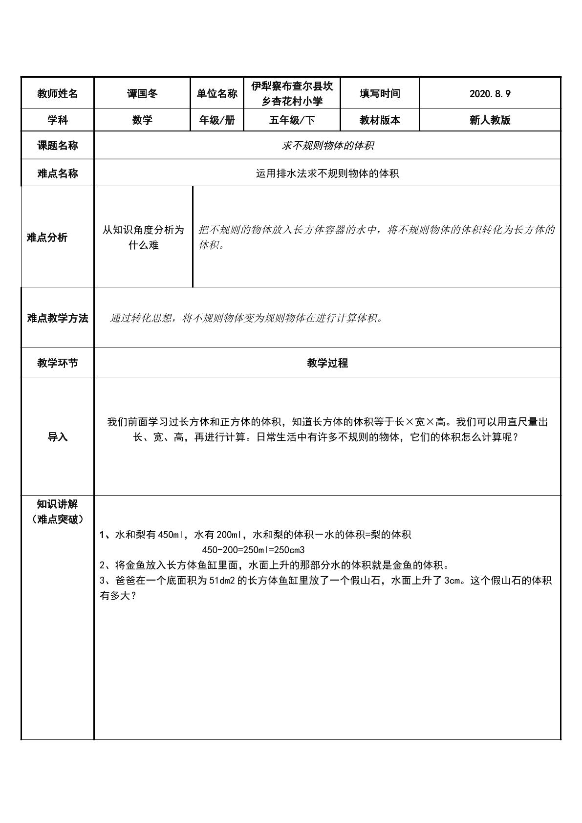 不规则物体的体积