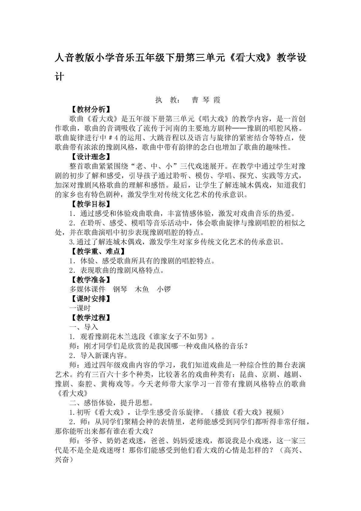 曹琴霞《看大戏》.doc