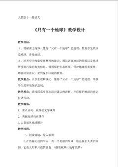 《只有一个地球》