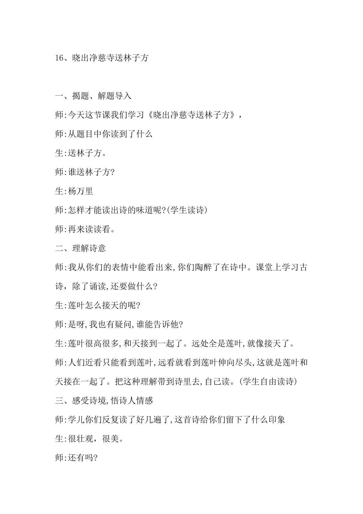 晓出净慈寺送林子方