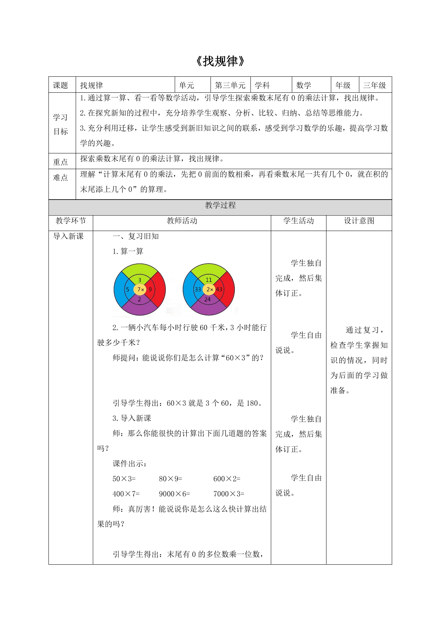 【★★】3年级数学北师大版下册教案第3单元《3.1找规律》