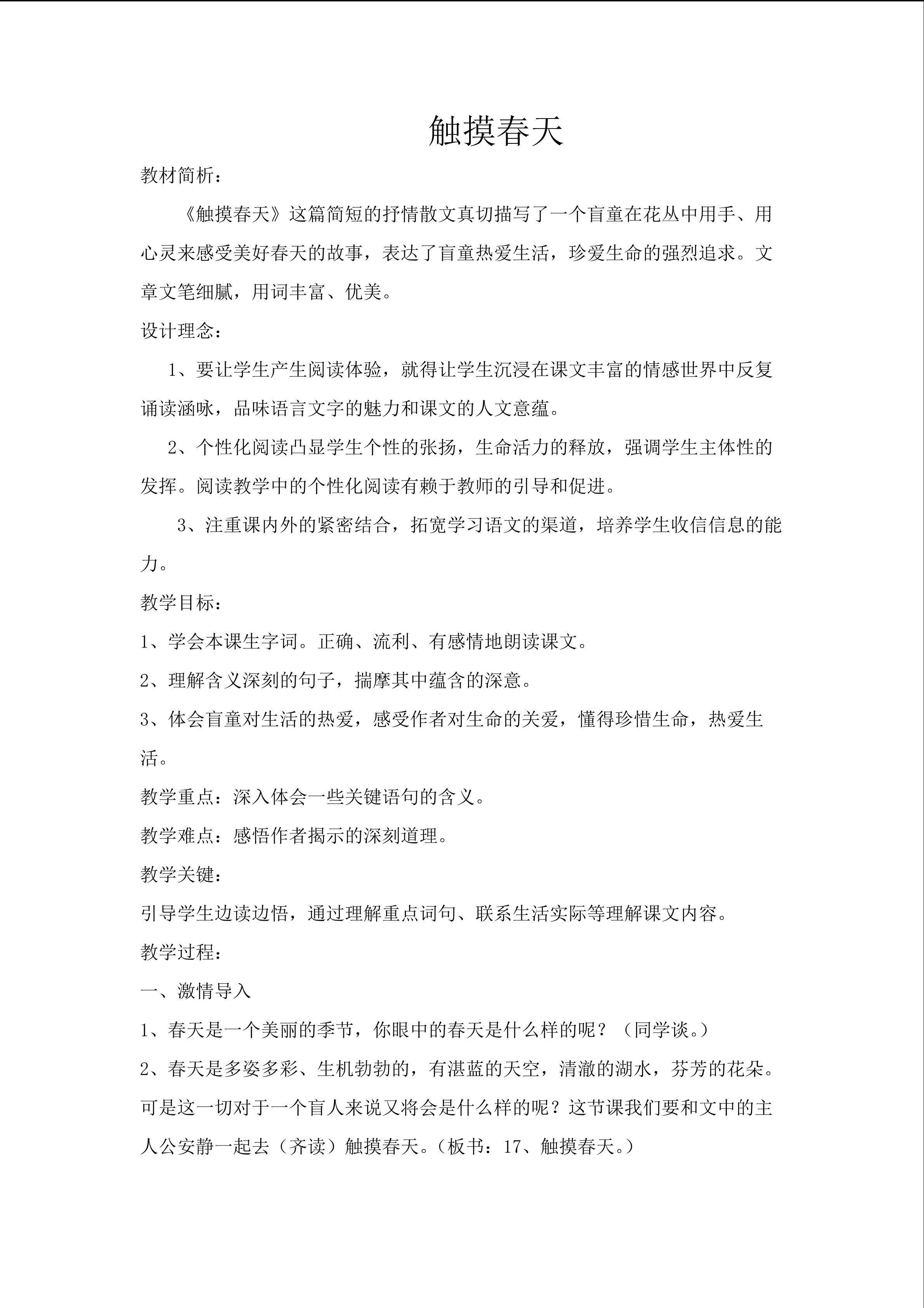触摸春天