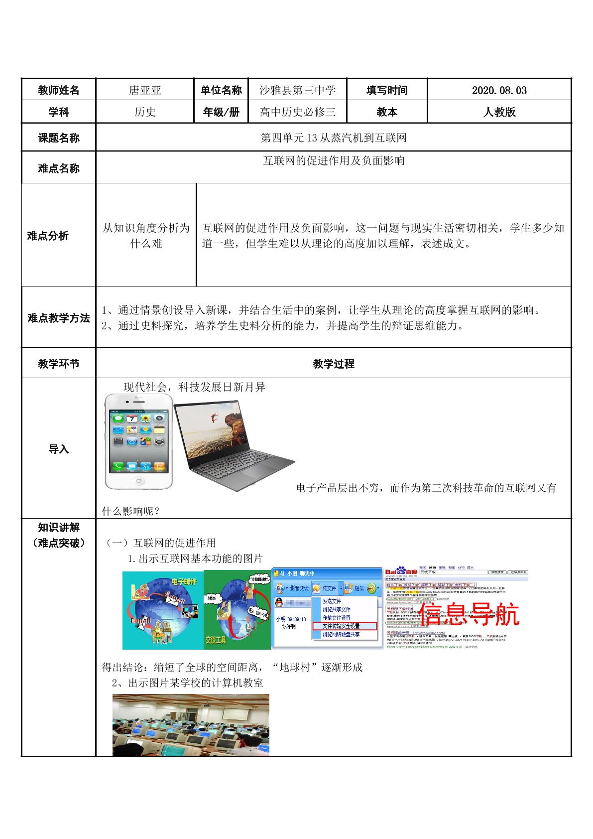 人教版高中历史必修三第四单元第13课从蒸汽机到互联网互联网的促进作用及负面影响