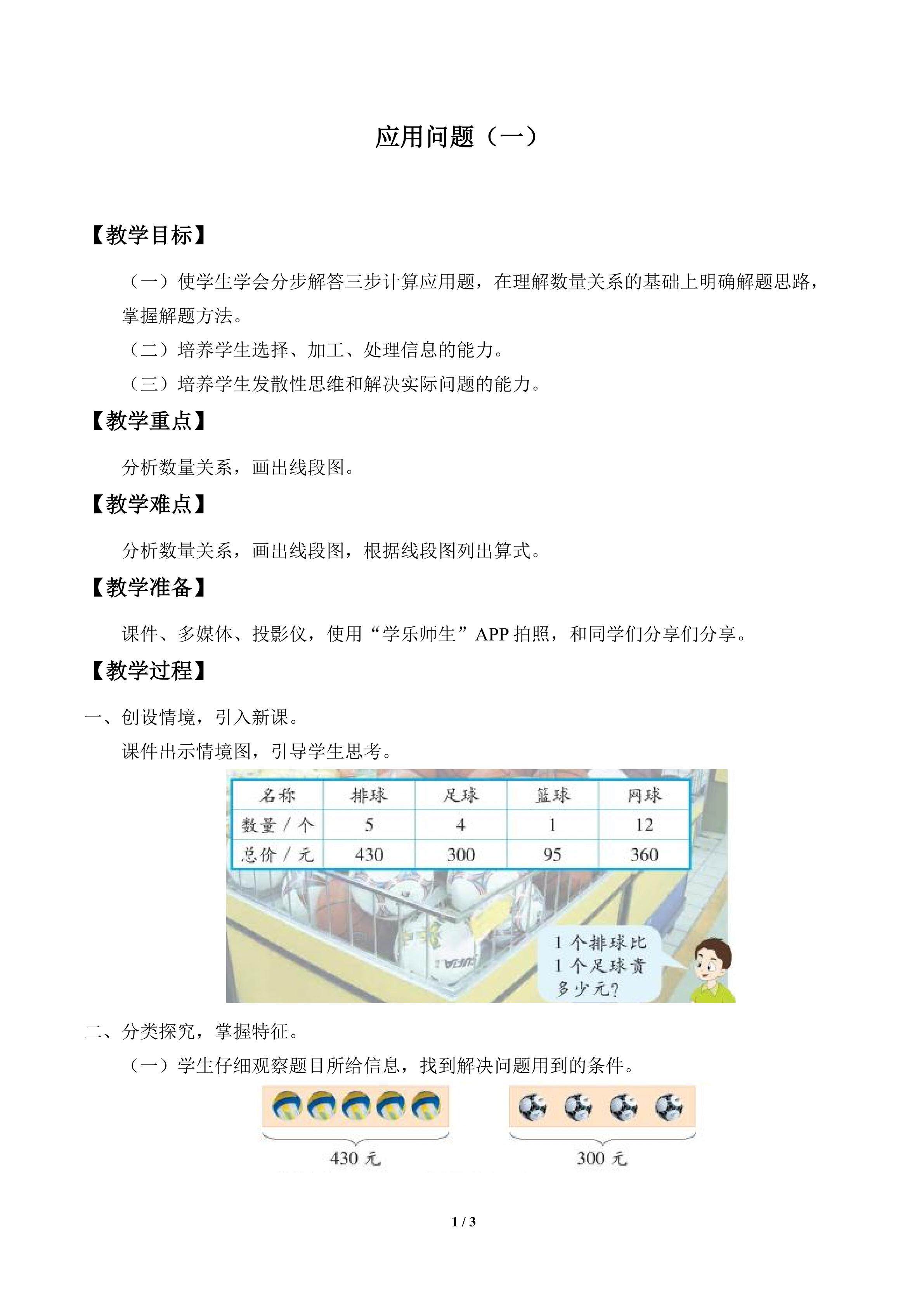 应用问题（一）_教案1