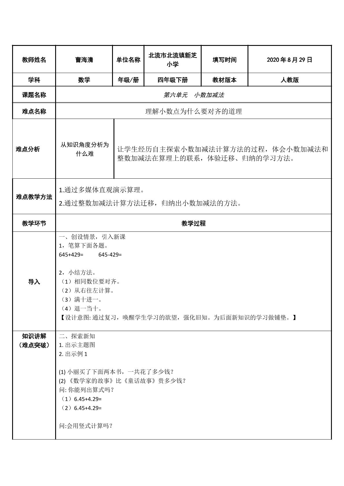 小数加减法