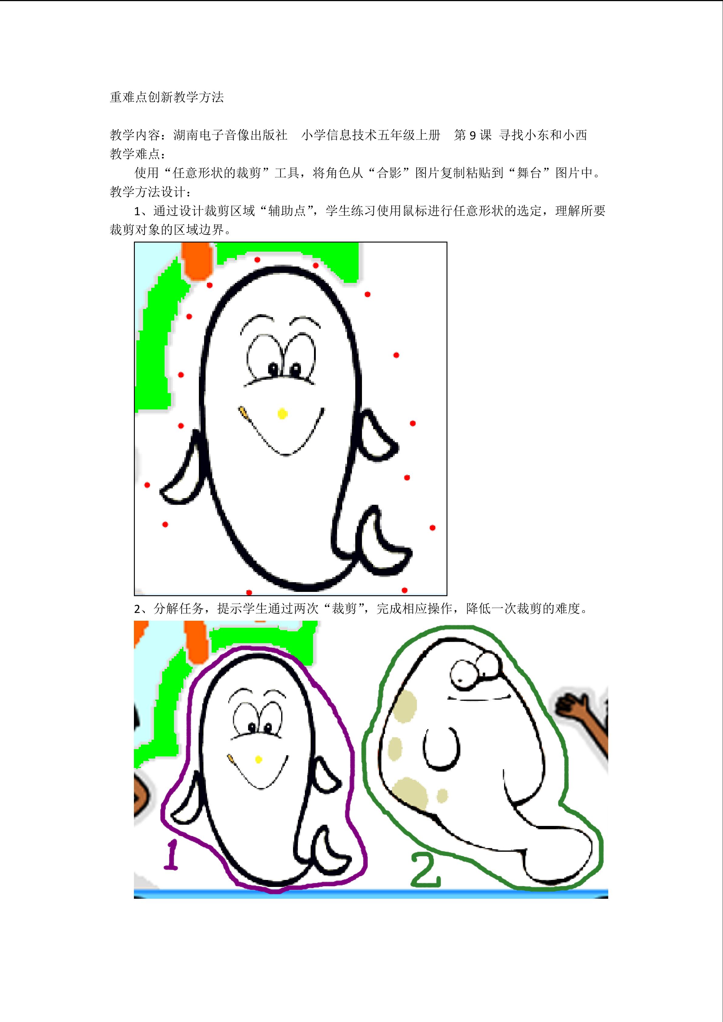 任意形状的裁剪难点突破设计