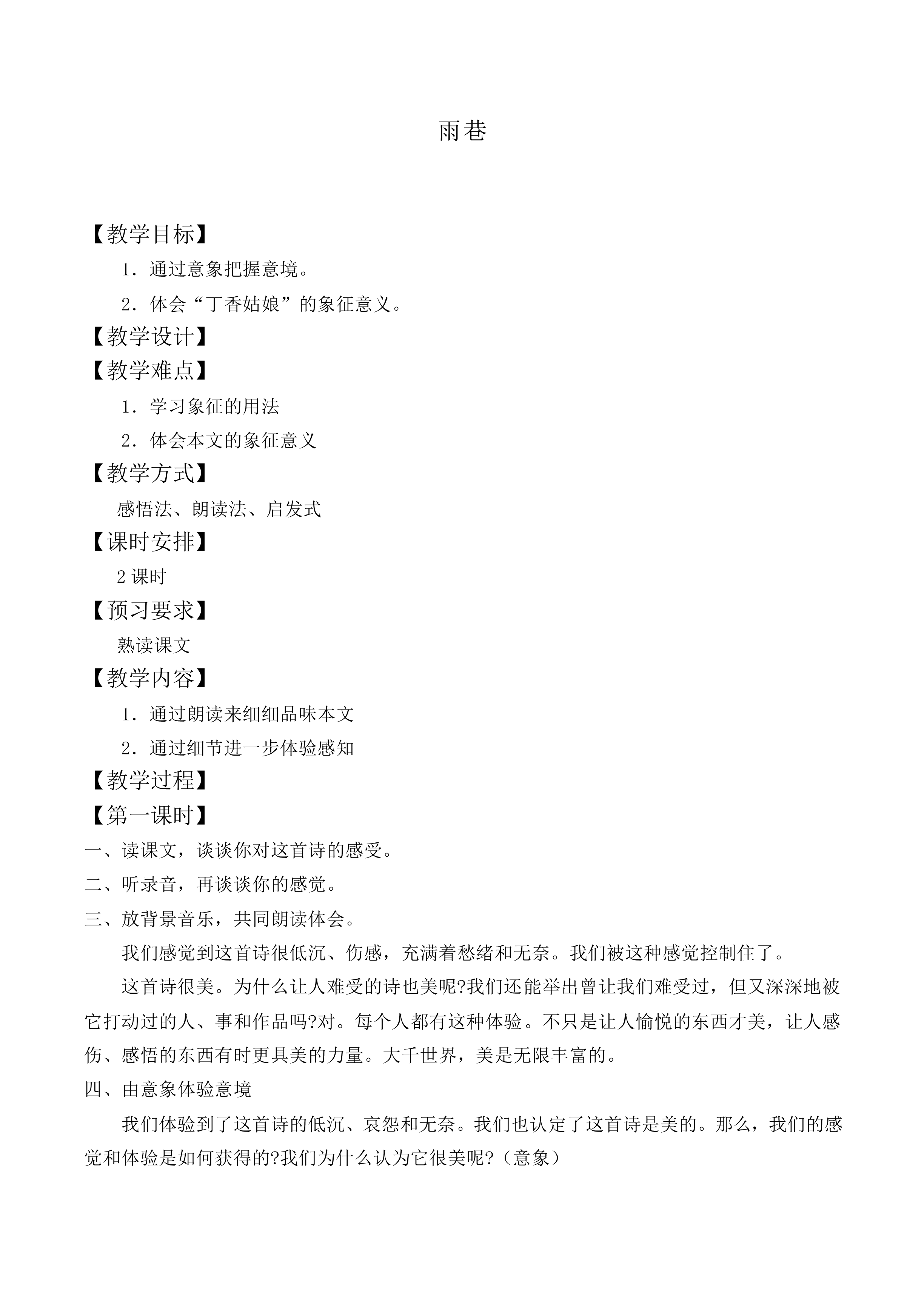 雨巷_教案7